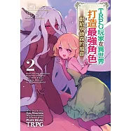 TRPG玩家在異世界打造最強角色~獻給亨德森的福音(02)