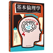 基本倫理學(二版)