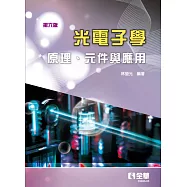 光電子學：原理、元件與應用(第六版)