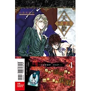 天使禁獵區 愛藏版 4 (首刷附錄版)