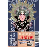 王城綺事錄 1 (首刷附錄版)