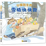 山貓醫生的雪橇快快跑