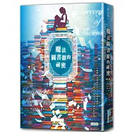 魔法圖書館的祕密