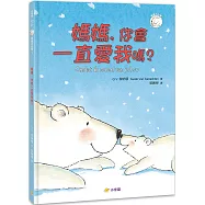 媽媽，你會一直愛我嗎?