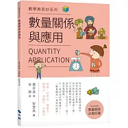 數量關係與應用