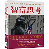 智富思考：20位商業鉅子小傳，帶你從投資獲利到發家致富