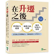 在升遷之後：卸責能力超強、偏激言論攻擊、濫用「承諾式」管理⋯⋯主管缺乏領導能力，別再說員工不努力!