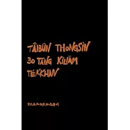 台文通訊：30冬紀念特刊