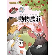 動物農莊