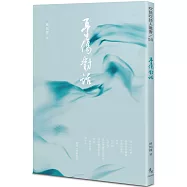 憂傷對話