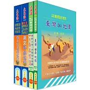 中華郵政(專業職二-外勤) 全科目套書