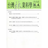 台灣林業科學36卷4期(110.12)