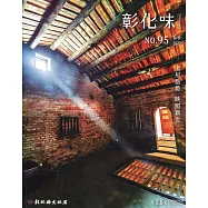 彰化藝文95(111.03)：老屋點燈 映照新生