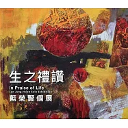 生之禮讚：藍榮賢個展