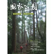 國家公園季刊2022第1季(2022/03)：春季號 重回森林，憶起深呼吸