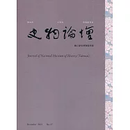 史物論壇 第27期