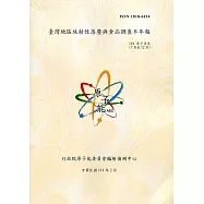 臺灣地區放射性落塵與食品調查半年報(110年7月至12月)