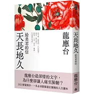 天長地久：給美君的信(全新增修版)