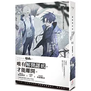 請解開故事謎底 01【博客來獨家.作者親簽版】