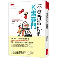 不會背叛你的K書竅門：只要14天，再弱的科目都有救。韓國考生最推崇的讀書導師分享：大學、研究所、國考、證照考必備!