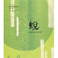 2021/22國際紙纖維藝術雙年展：蛻
