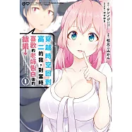 穿越時空回到高二的我，對當時喜歡的老師告白後的結果(01)