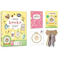 可愛動物刺繡：森林的泰迪【盒裝版】 (內含《刺繡研究室教學書》+超值全材料包套組)-30種必學刺繡技法，從基礎到進階，全圖解完整影教學，新手也能一次學會!