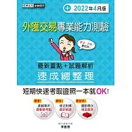 外匯交易專業能力測驗