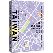 台灣建築地圖VOL.02基隆市.新北市.桃園市
