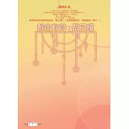 餘生有你，甜又暖(03)