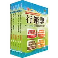 臺灣菸酒從業職員第3職等(採購行政)套書(贈題庫網帳號、雲端課程)