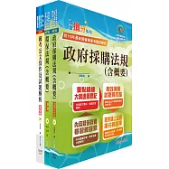 經濟部工業局招考(環保組-化驗(約僱人員))專業科目(一)套書(贈題庫網帳號、雲端課程)