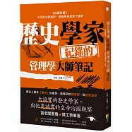 歷史學家紀錄的管理學大師筆記：《貞觀政要》，把主管當好的方法、把部下當好的方法