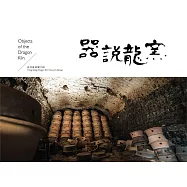 器說龍窯