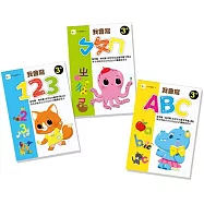 【N次寫練習本】我會寫123+ABC+ㄅㄆㄇ學習禮物組 (3本)(附印章筆+水性筆)(3歲以上適用)