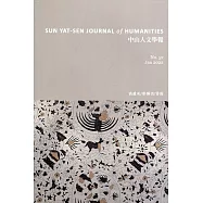 中山人文學報第52期