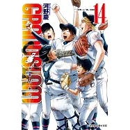 GRAND SLAM滿貫全壘打 14完