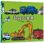 超級大塞車(二版)