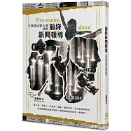 前鋒新聞報導：王萬里與霍士圖探案