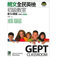 朗文全民英檢初級教室：聽力&閱讀初試學習本(附CD)(二版)