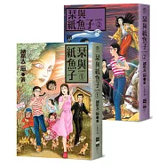 栞與紙魚子1-2(限量作者扉頁親簽版)