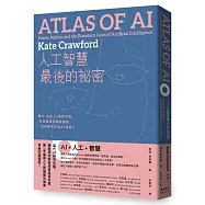 人工智慧最後的祕密：權力、政治、人類的代價，科技產業和國家機器如何聯手打造AI神話?