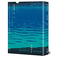 神祕河流(二版)