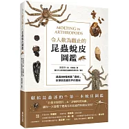 令人歎為觀止的昆蟲蛻皮圖鑑：透過288種美麗「蟲蛻」來探索昆蟲世界的奧祕