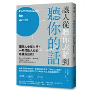 讓人從聽你說話到聽你的話：頂流人士都在用，一舉打動人心的最強說話術!