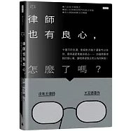 律師也有良心，怎麼了嗎?：卡債不用全還、車禍對方錯了還是可以告你、獲得遺產竟被告侵占……36個需要律師的煩心事，讓暗黑律師法老王為你解惑!