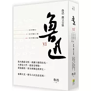 魯迅 雜文全集：《且介亭文集》《且介亭雜文二集》《且介亭雜文末編》