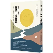 堪布仁波切 送你一朵微笑：讓人人感到滿心溫暖的佛法教導與對話