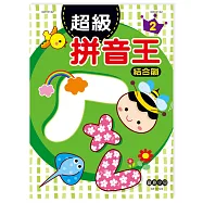 超級拼音王2