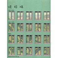 覕相揣(臺語版)[精裝]